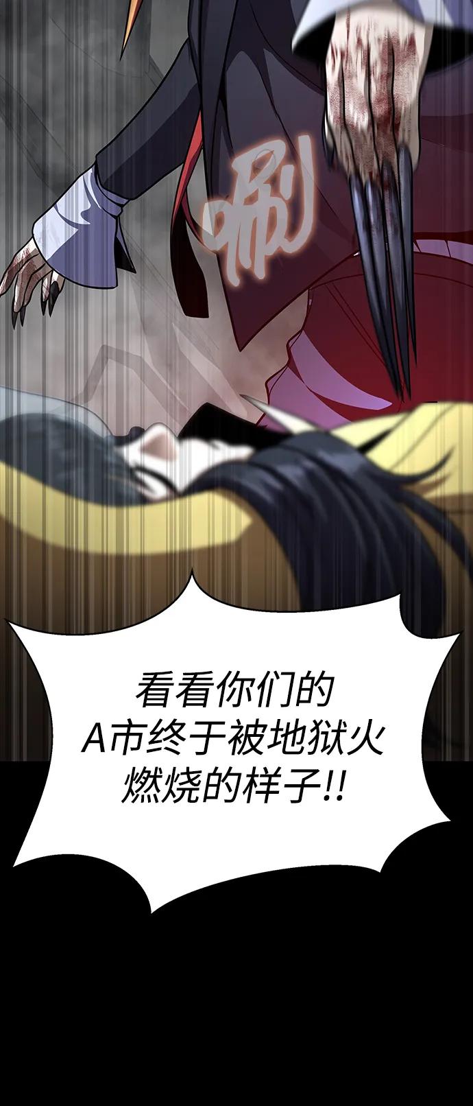 《吞噬钢铁的玩家》[第68话] 噩梦的开始 第122页