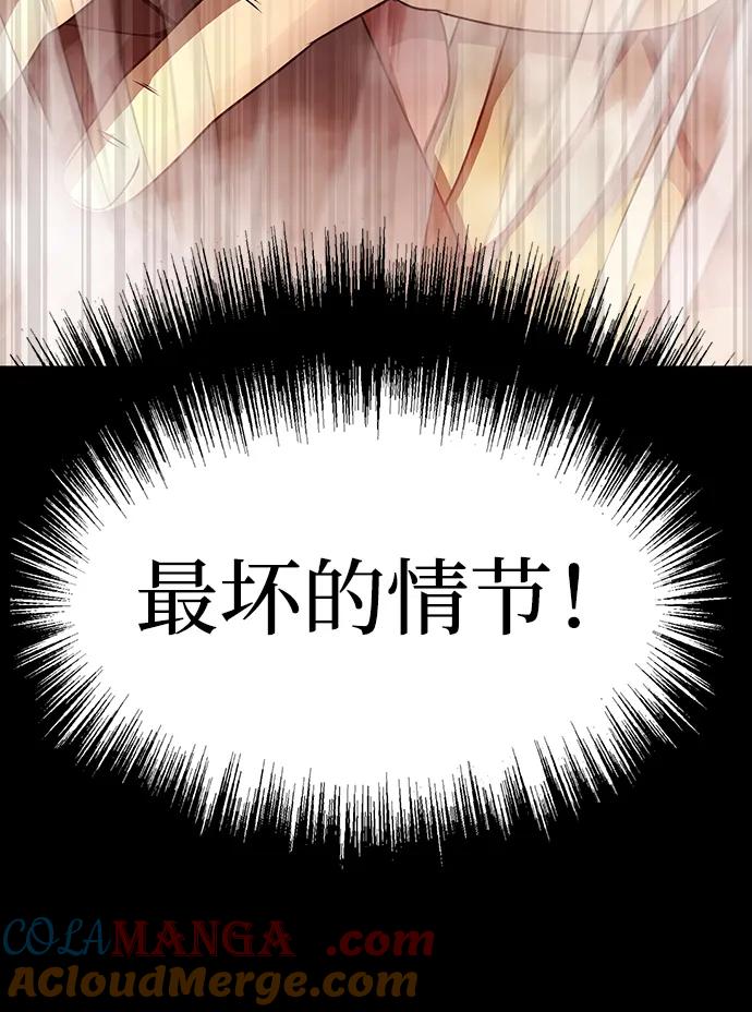 《吞噬钢铁的玩家》[第68话] 噩梦的开始 第133页