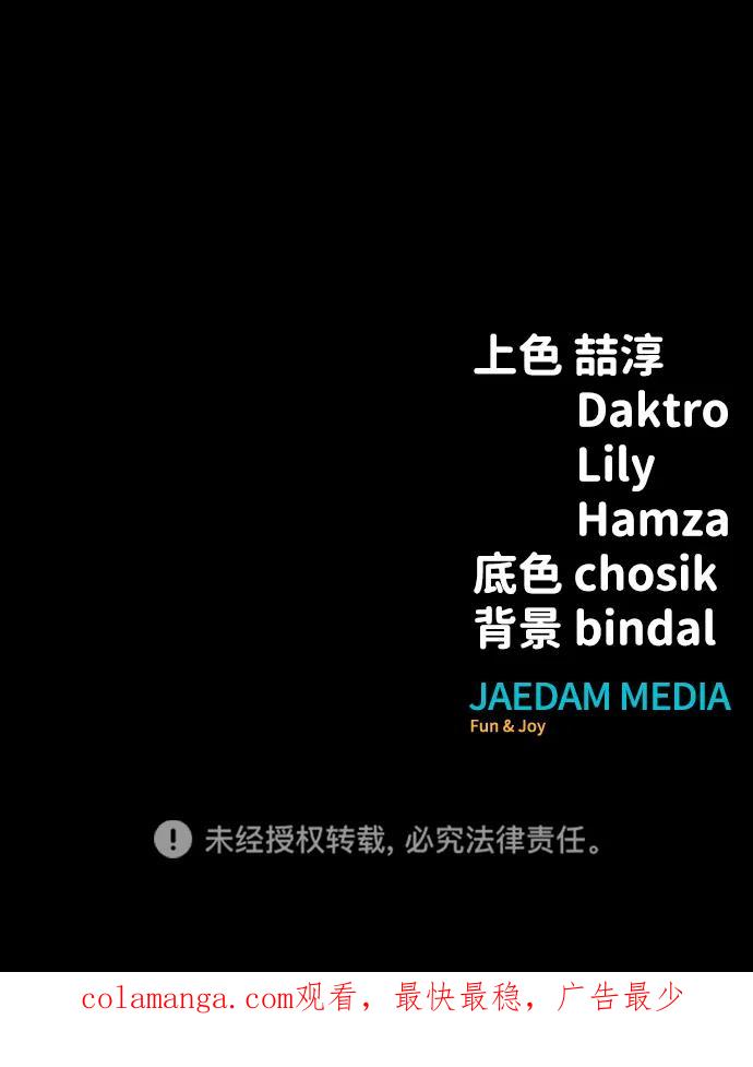 《吞噬钢铁的玩家》[第68话] 噩梦的开始 第134页