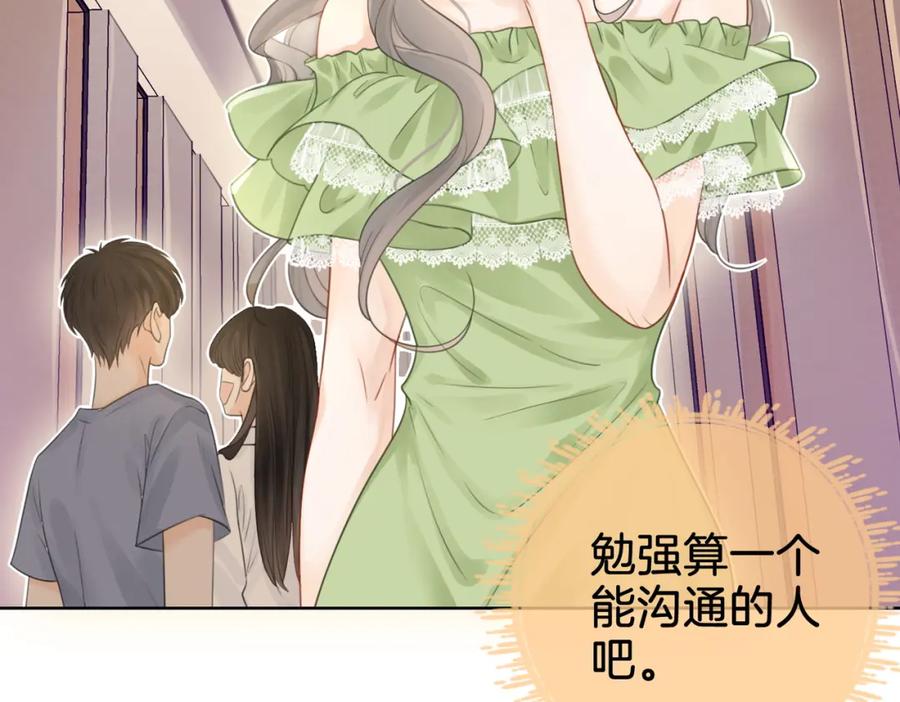 顾小姐和曲小姐 第6话 劲爆的秘密？ 第15页
