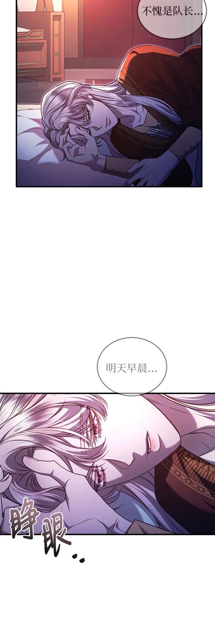 《是谁劫走了皇后》第70话 第38页