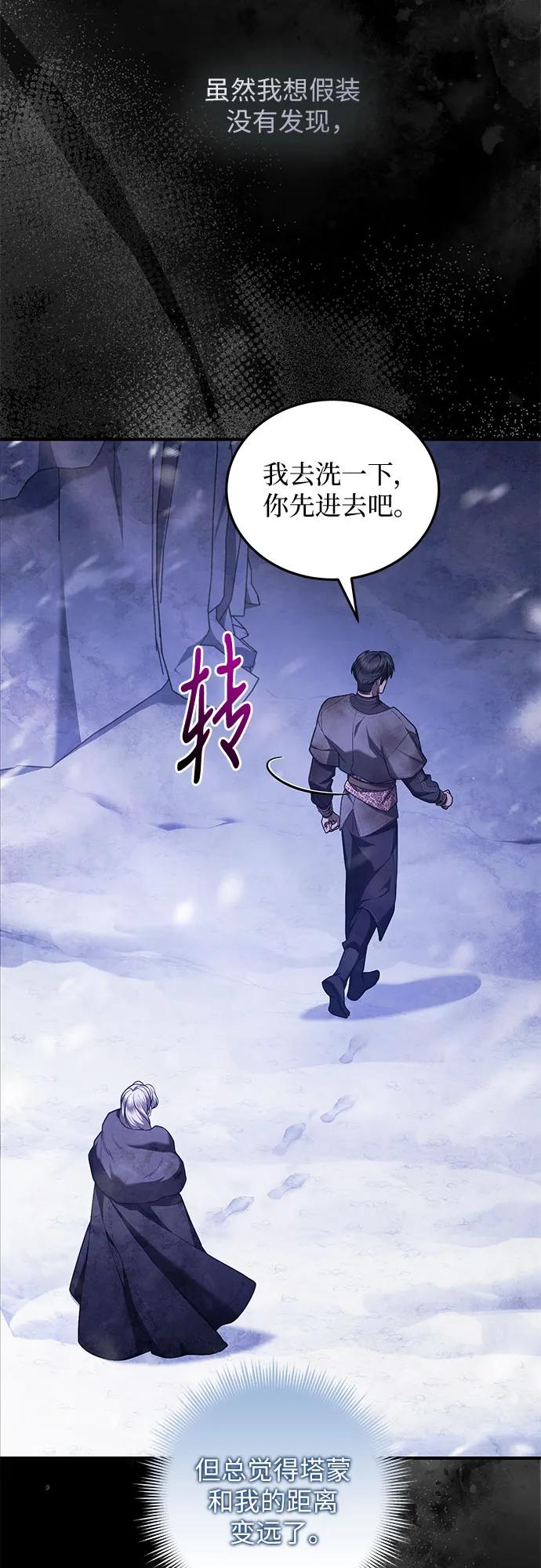 《是谁劫走了皇后》第70话 第56页