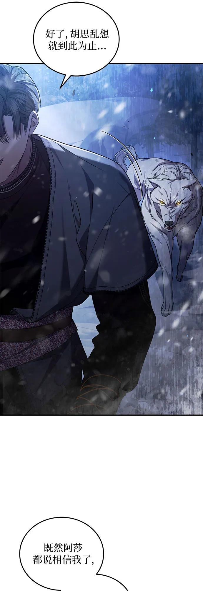 《是谁劫走了皇后》第70话 第33页