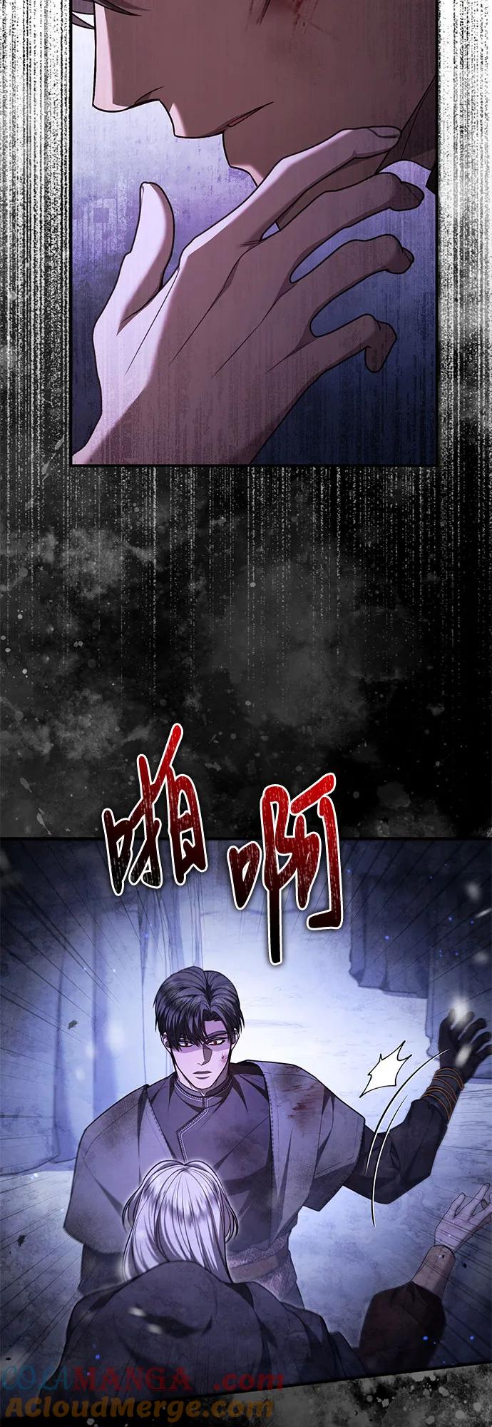 《是谁劫走了皇后》第70话 第52页
