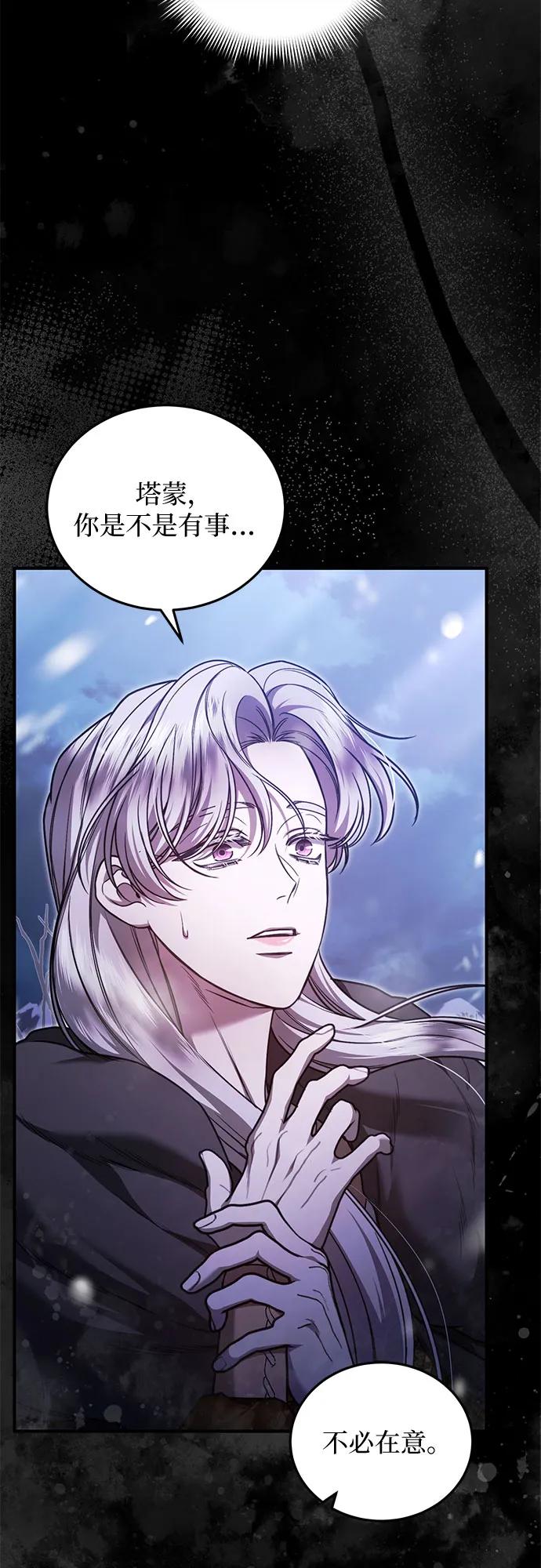 《是谁劫走了皇后》第70话 第57页