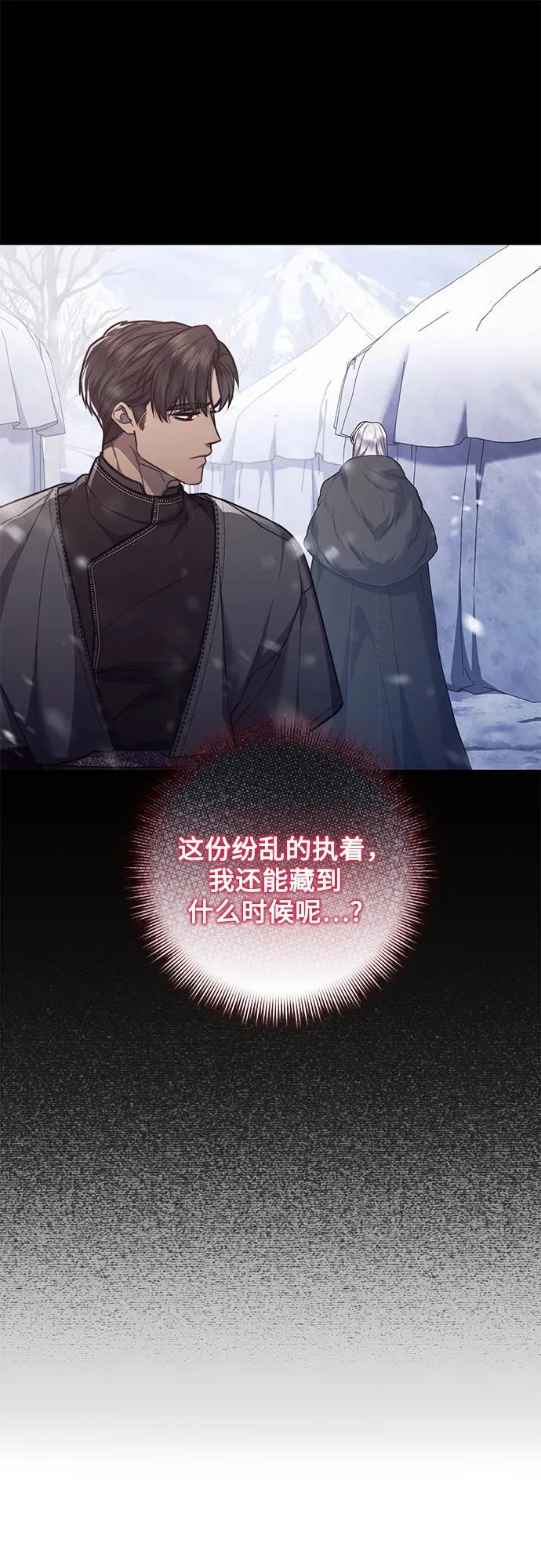 《是谁劫走了皇后》第70话 第32页