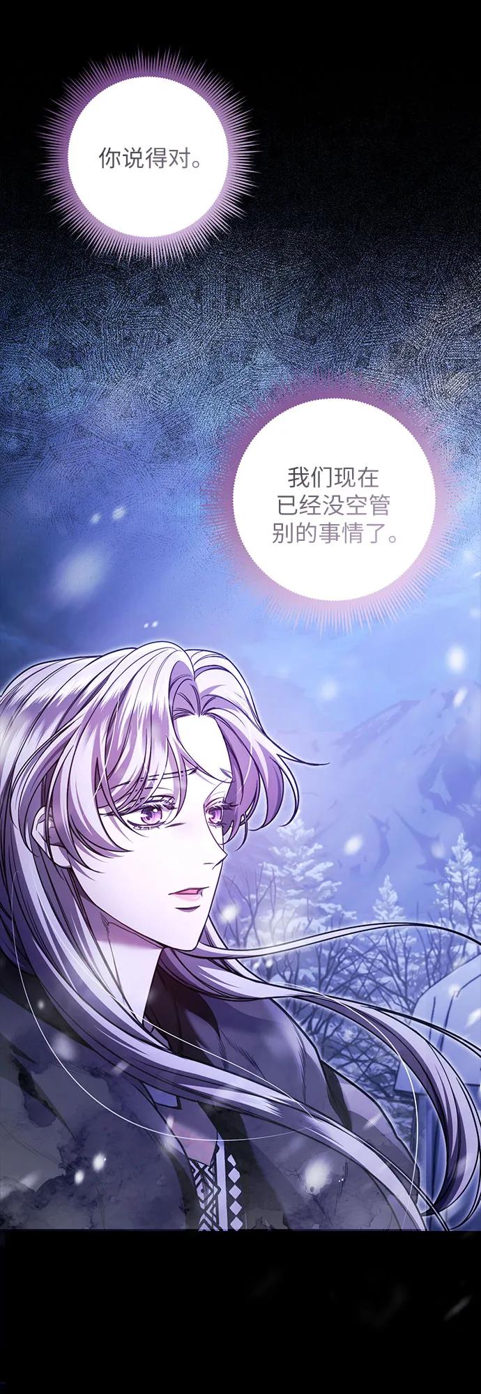 《是谁劫走了皇后》第70话 第59页