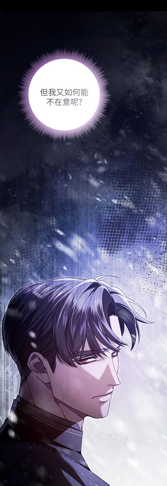 《是谁劫走了皇后》第70话 第60页