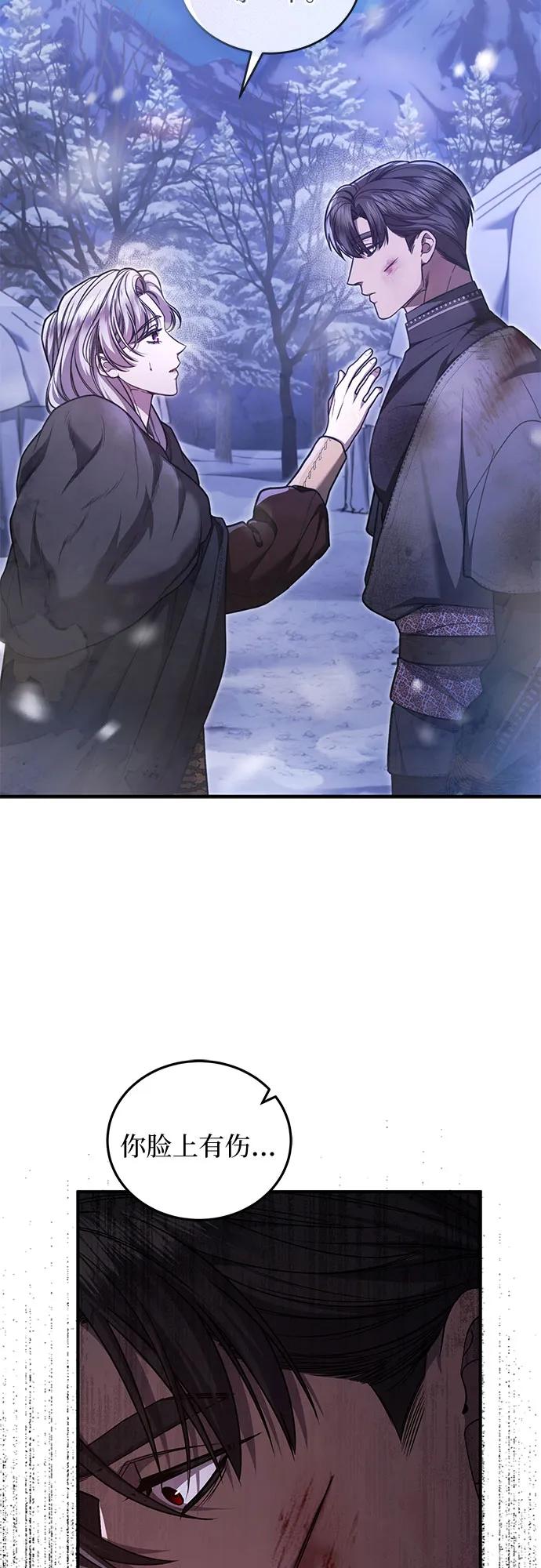 《是谁劫走了皇后》第70话 第51页