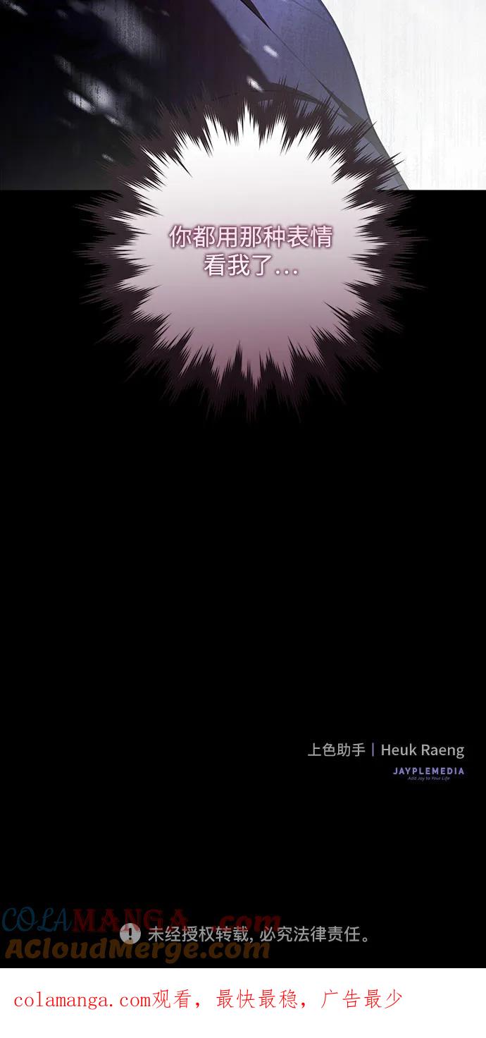 《是谁劫走了皇后》第70话 第61页