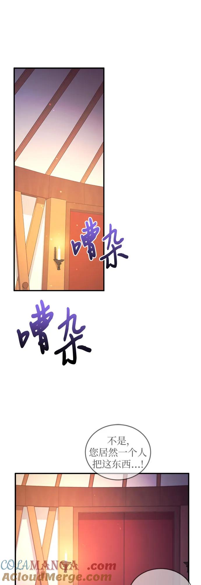 《是谁劫走了皇后》第70话 第37页