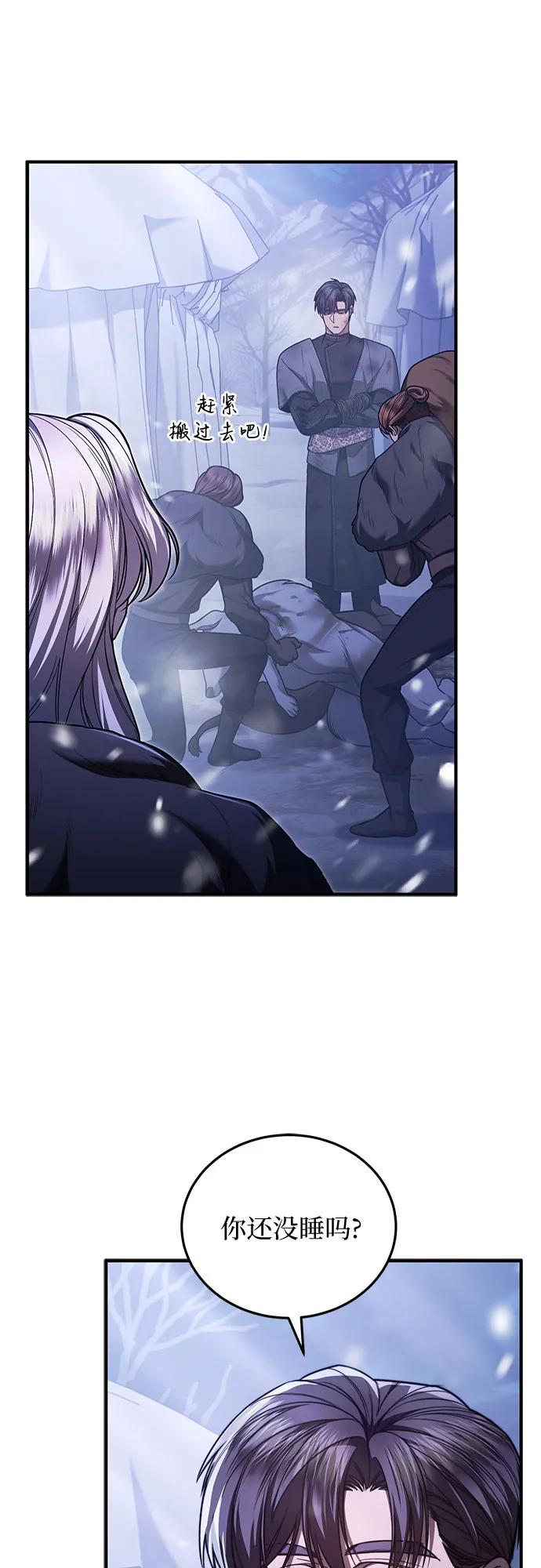 《是谁劫走了皇后》第70话 第45页