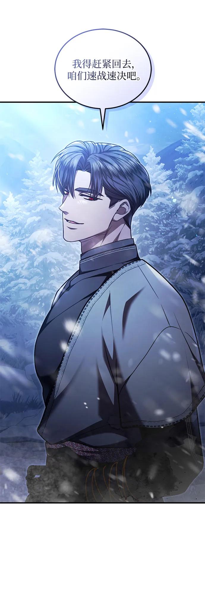 《是谁劫走了皇后》第70话 第35页
