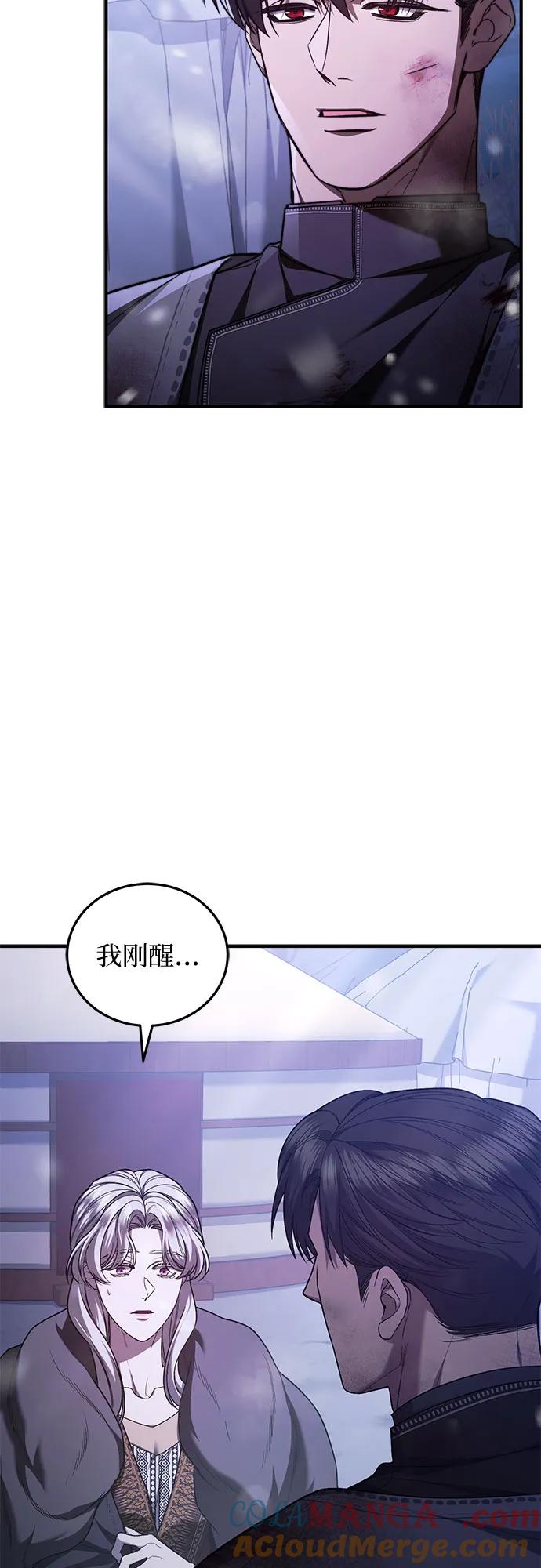 《是谁劫走了皇后》第70话 第46页