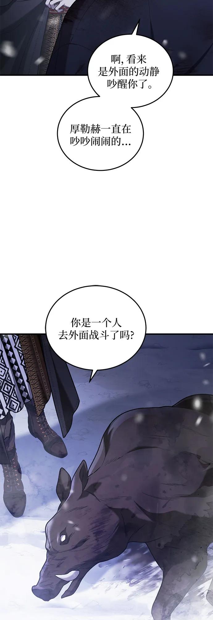 《是谁劫走了皇后》第70话 第47页