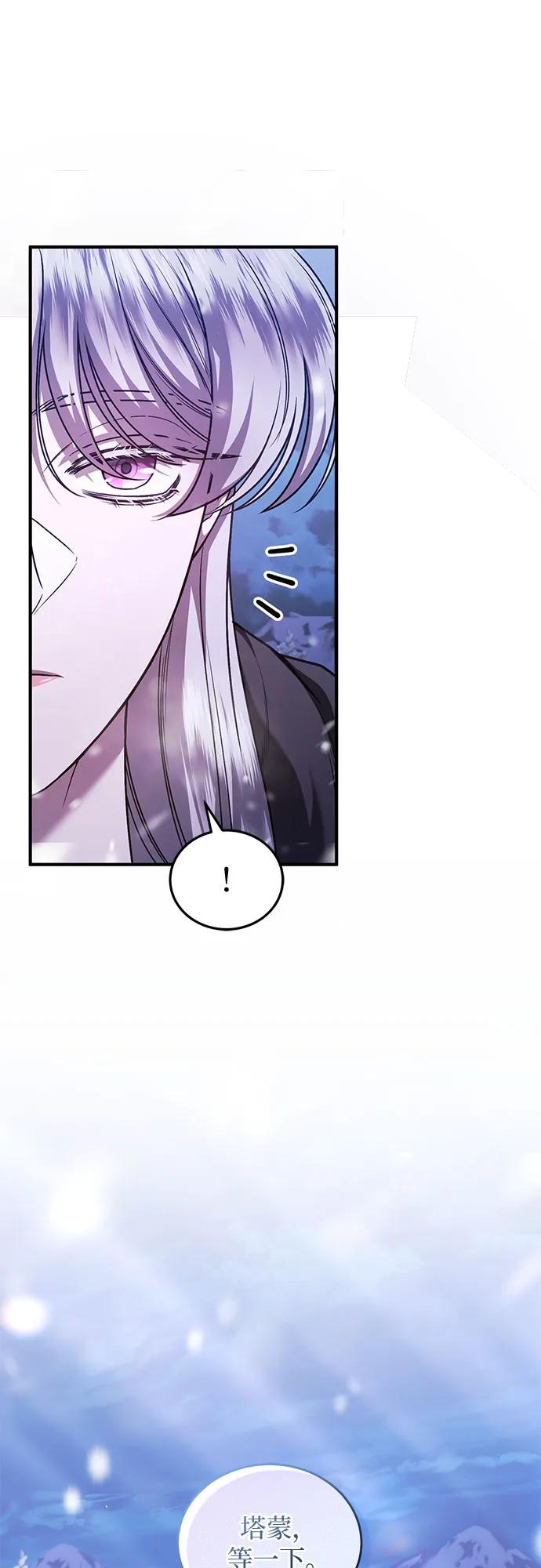 《是谁劫走了皇后》第70话 第50页