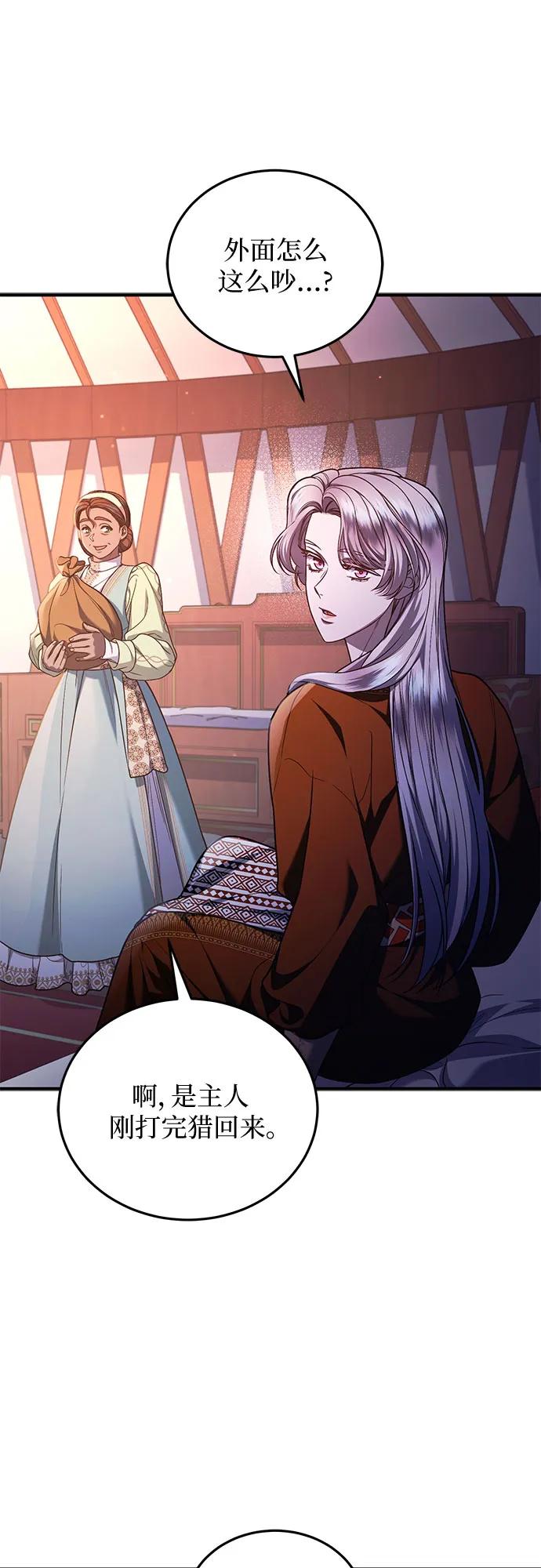 《是谁劫走了皇后》第70话 第41页