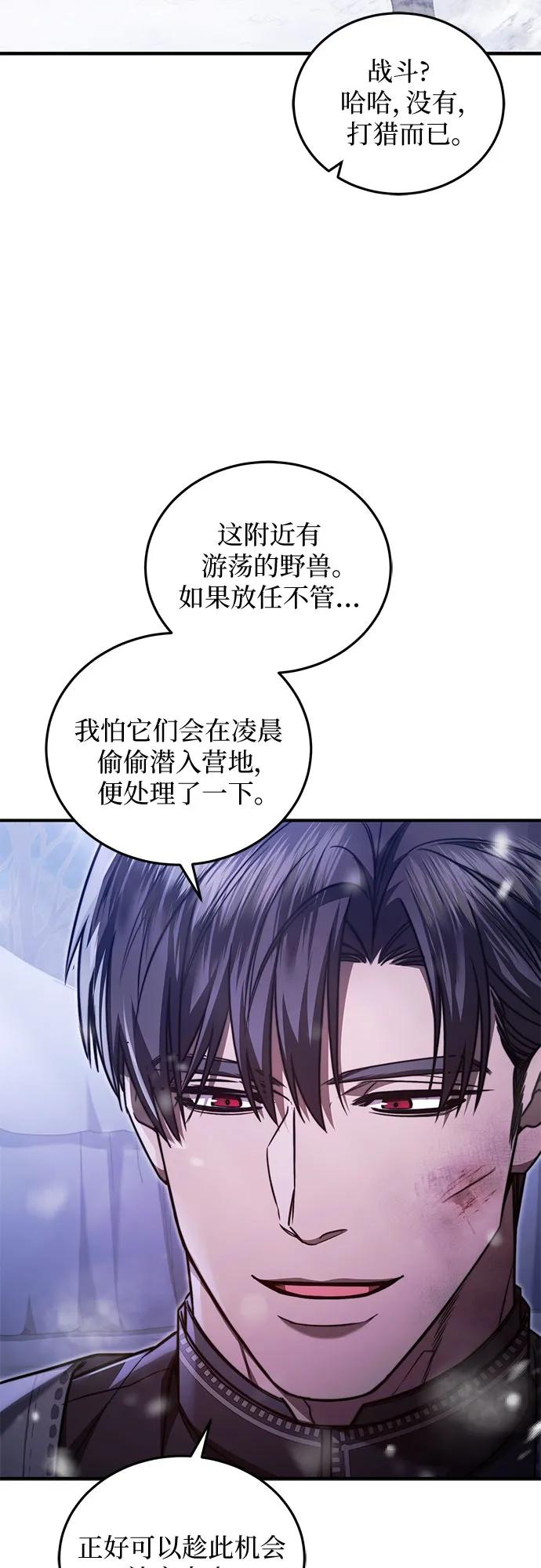 《是谁劫走了皇后》第70话 第48页