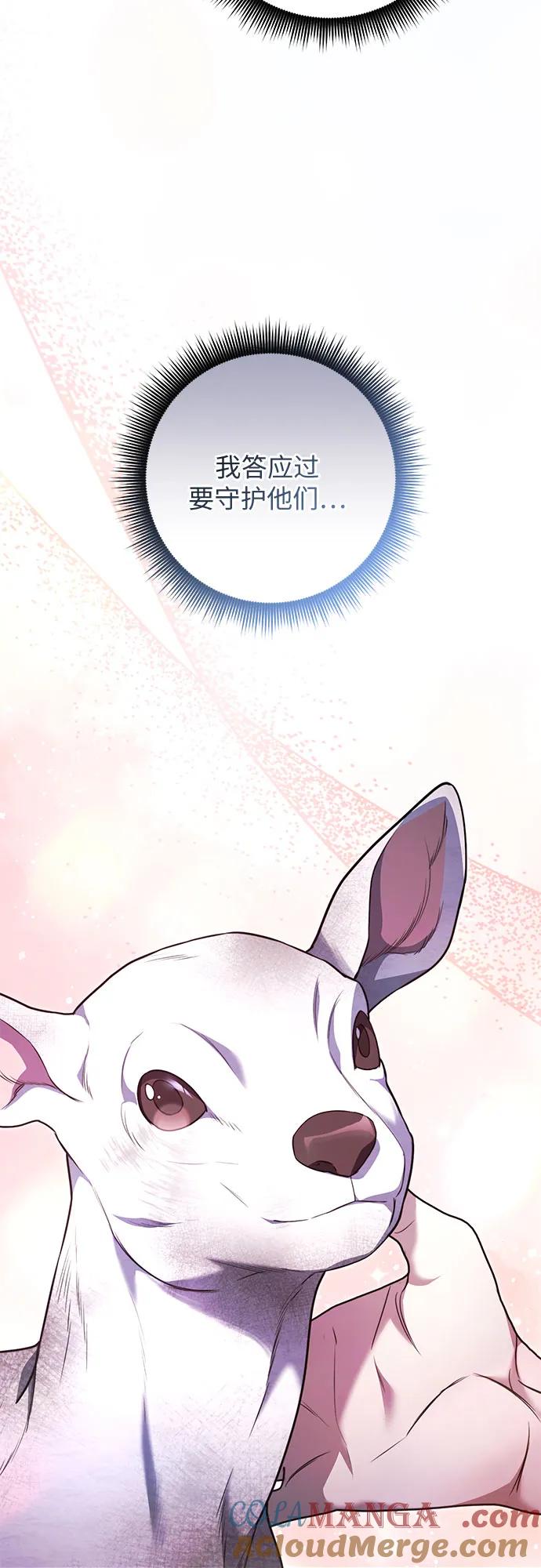 《是谁劫走了皇后》第71话 第61页