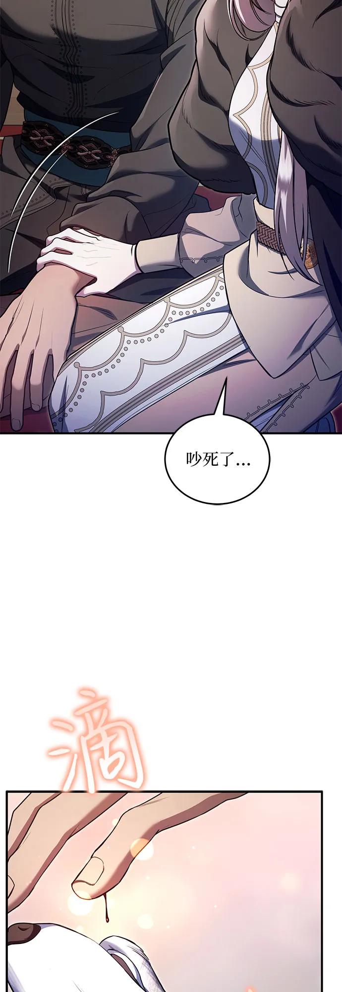 《是谁劫走了皇后》第71话 第48页