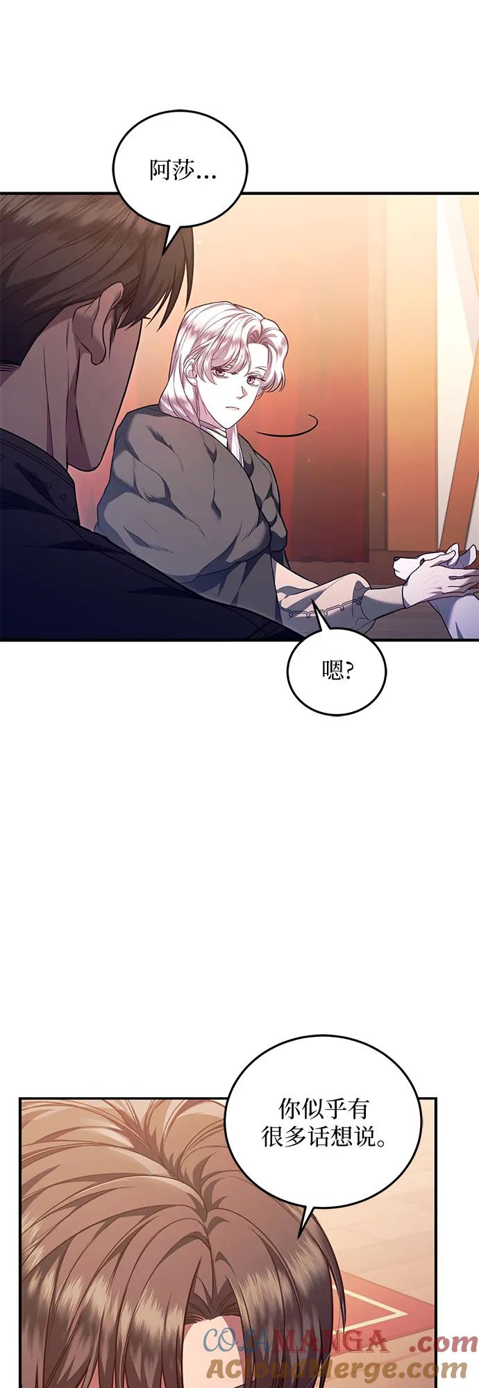 《是谁劫走了皇后》第71话 第64页