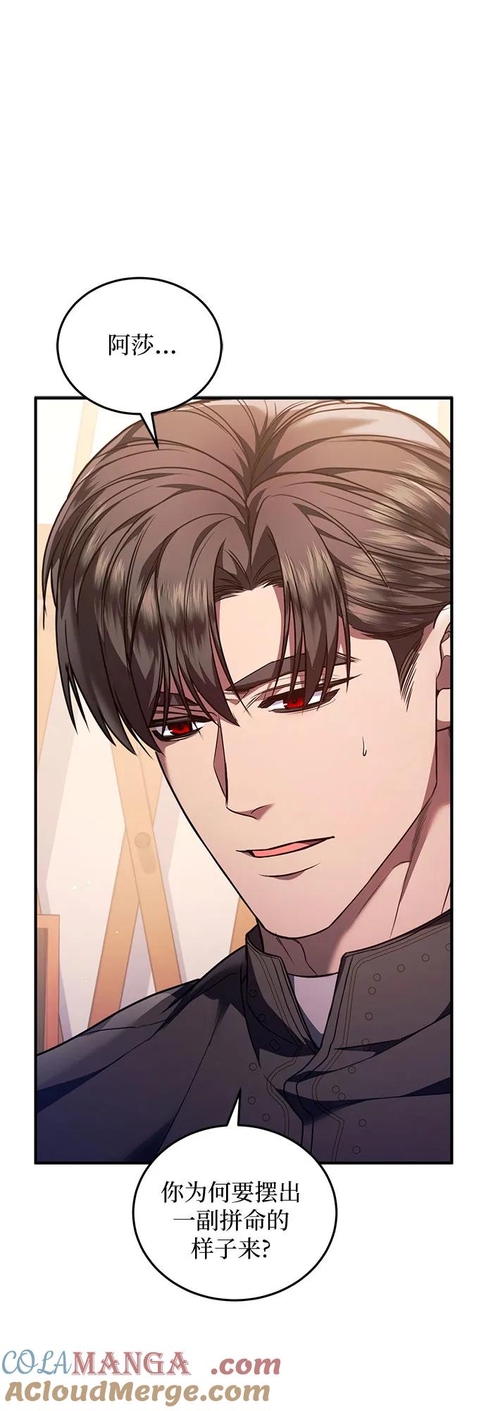 《是谁劫走了皇后》第71话 第37页