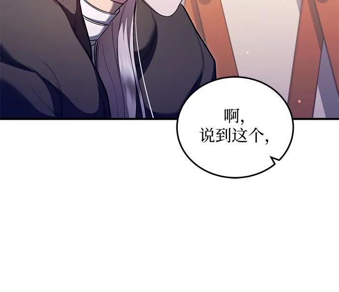 《是谁劫走了皇后》第71话 第54页
