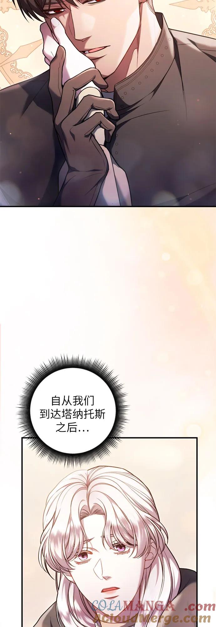 《是谁劫走了皇后》第71话 第40页