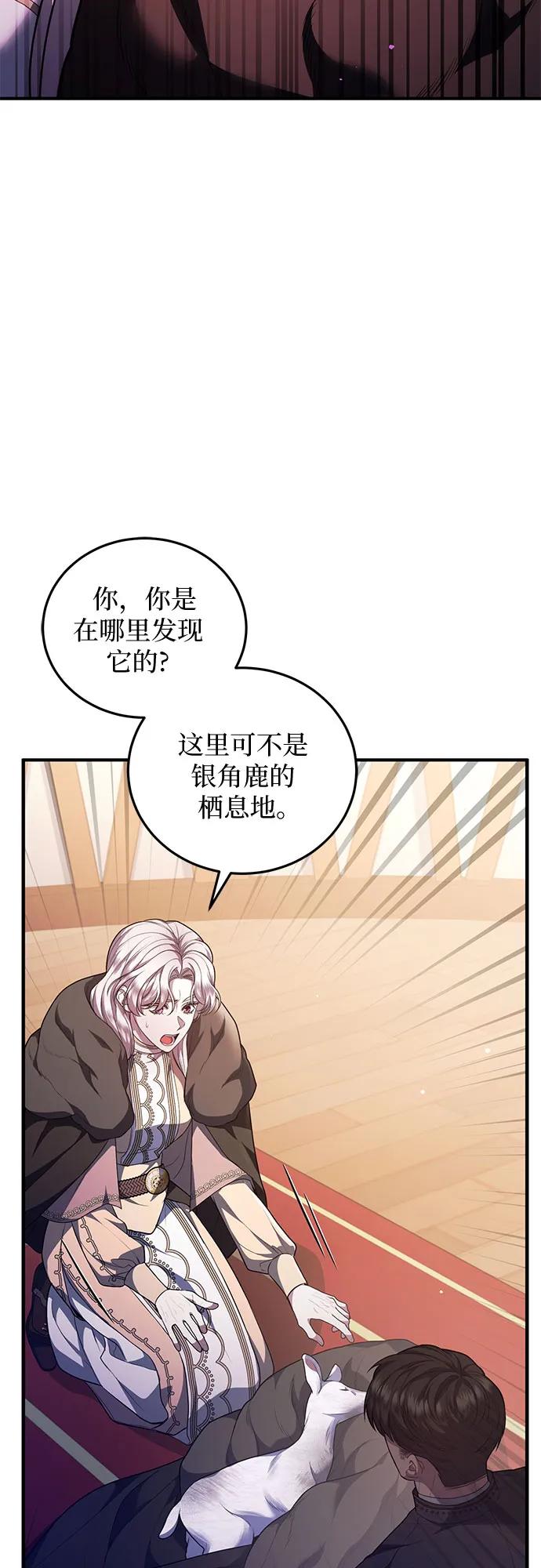 《是谁劫走了皇后》第71话 第35页