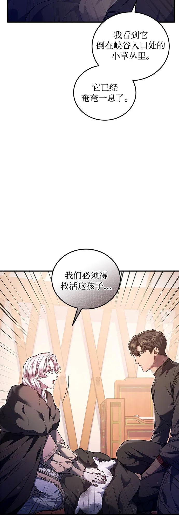 《是谁劫走了皇后》第71话 第36页