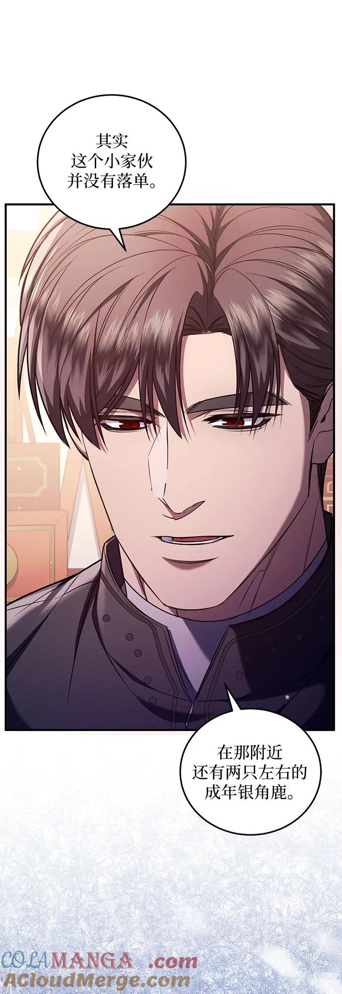 《是谁劫走了皇后》第71话 第55页