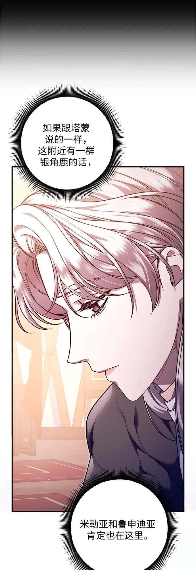 《是谁劫走了皇后》第71话 第60页