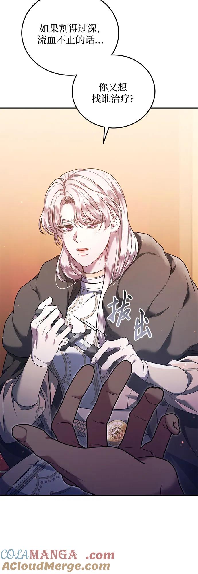 《是谁劫走了皇后》第71话 第43页