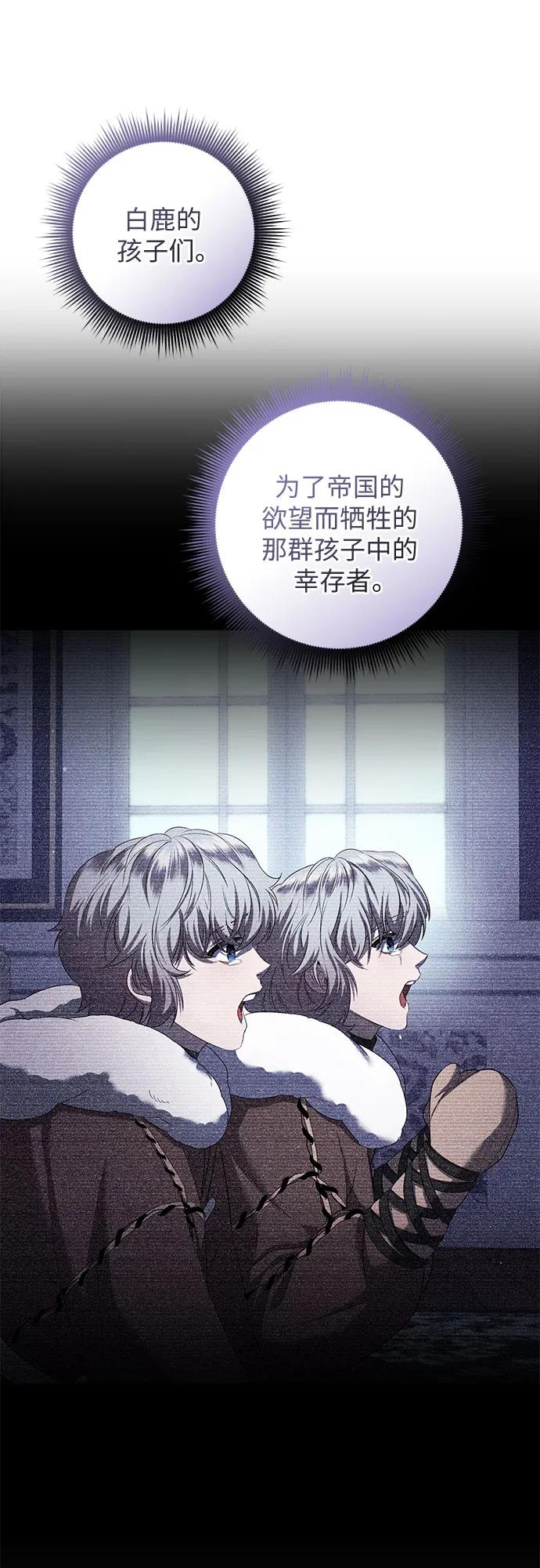 《是谁劫走了皇后》第71话 第59页