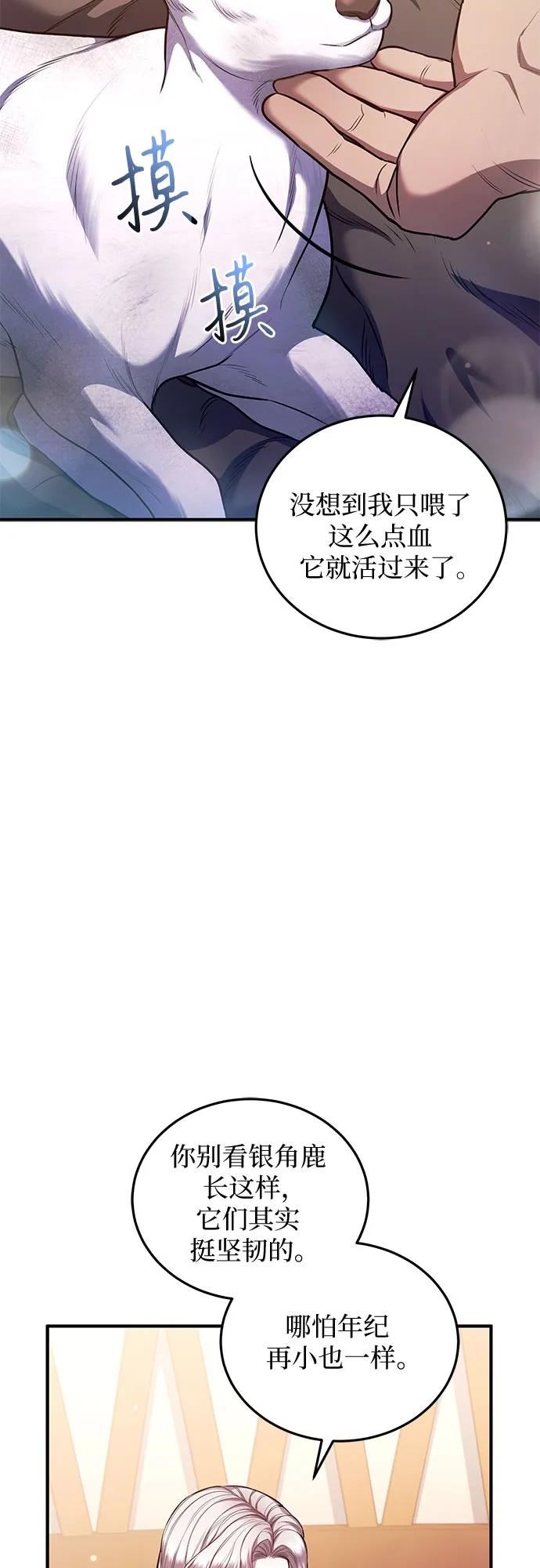 《是谁劫走了皇后》第71话 第51页