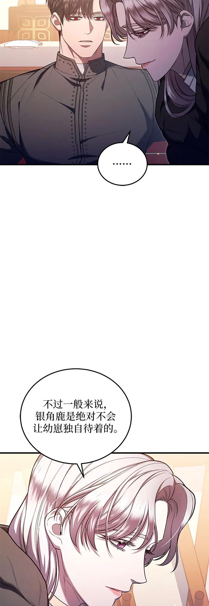 《是谁劫走了皇后》第71话 第53页