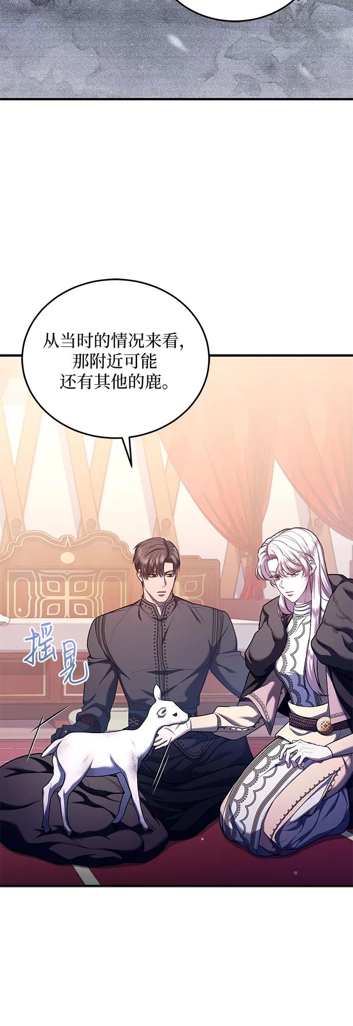 《是谁劫走了皇后》第71话 第57页