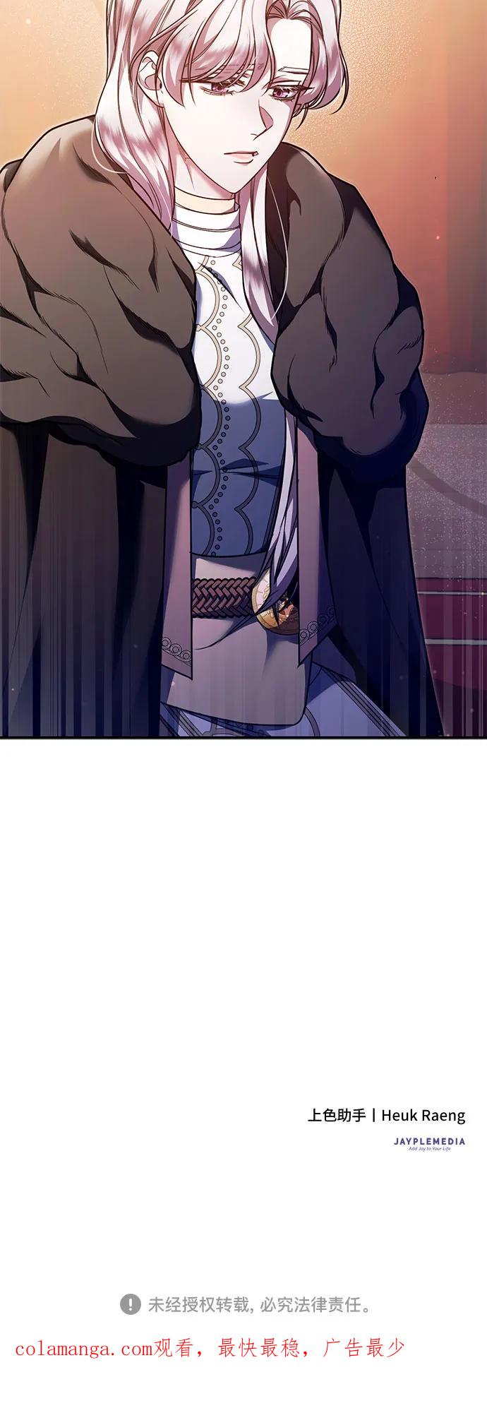 《是谁劫走了皇后》第71话 第66页