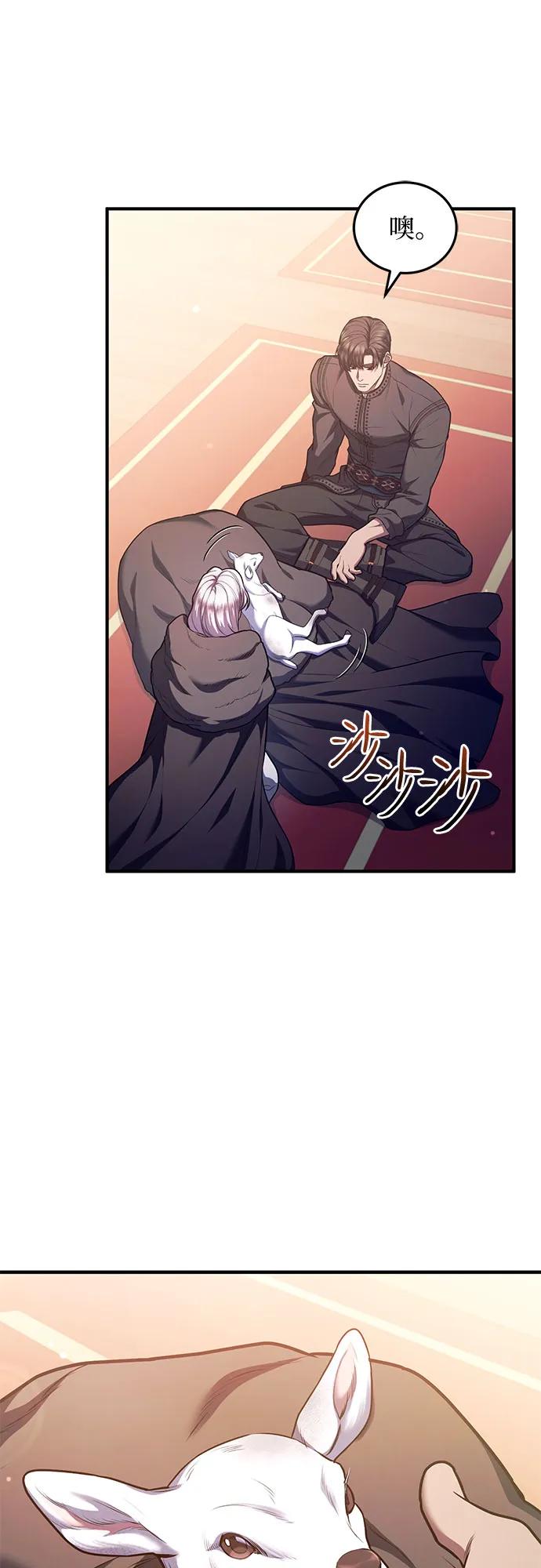 《是谁劫走了皇后》第71话 第50页