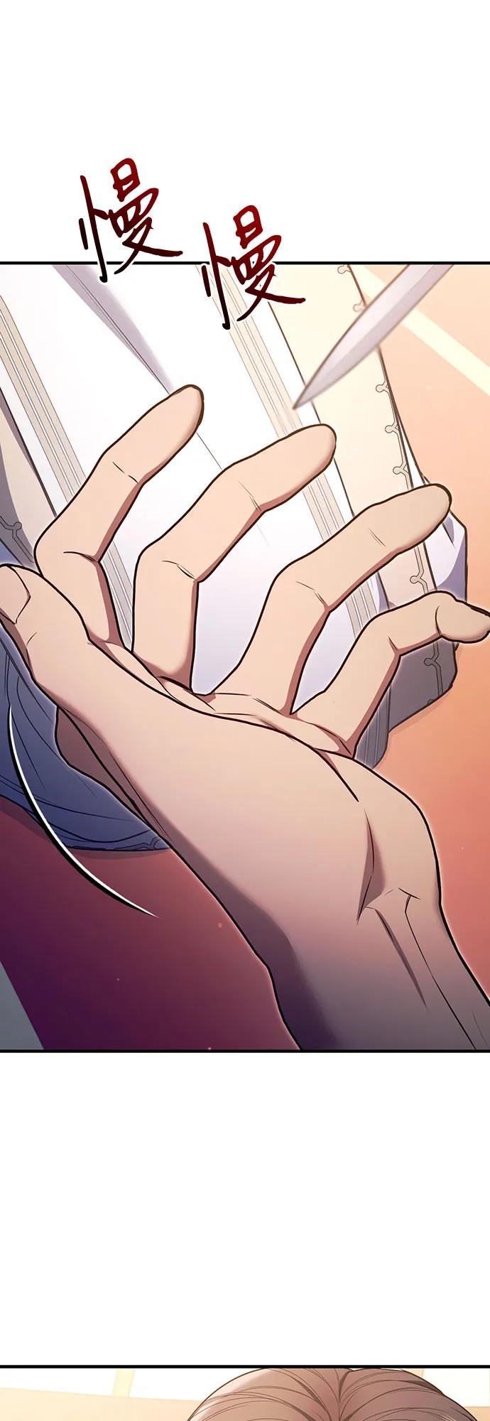 《是谁劫走了皇后》第71话 第45页