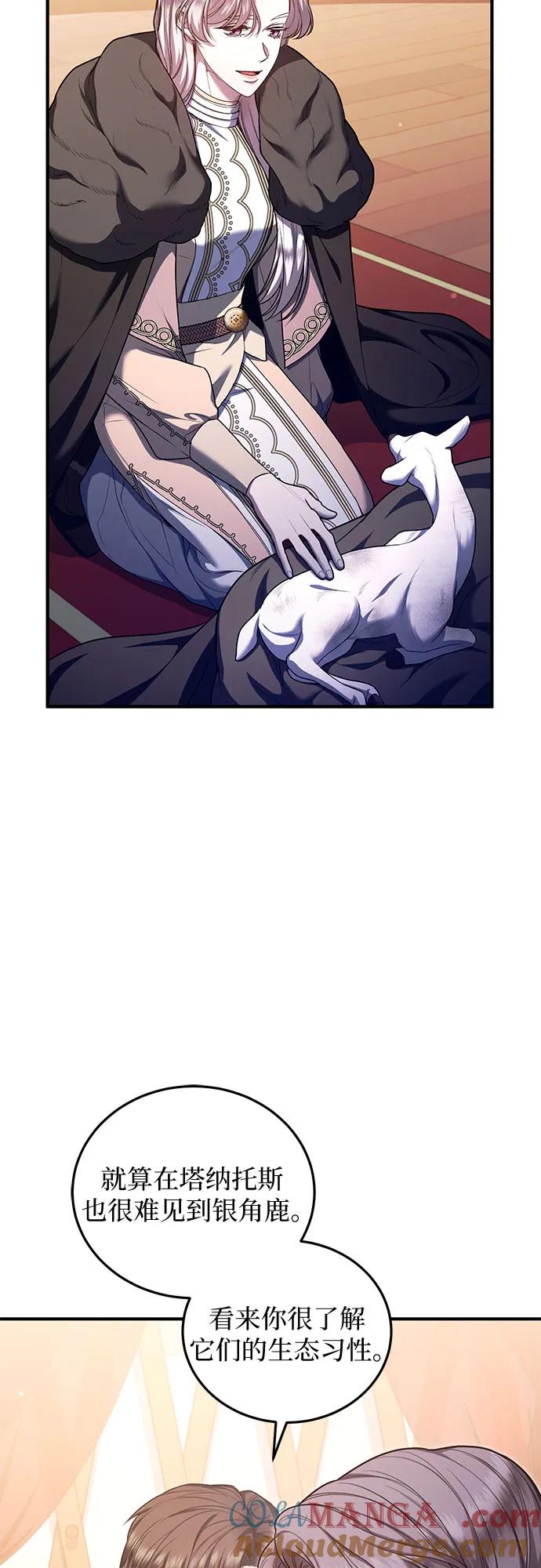 《是谁劫走了皇后》第71话 第52页