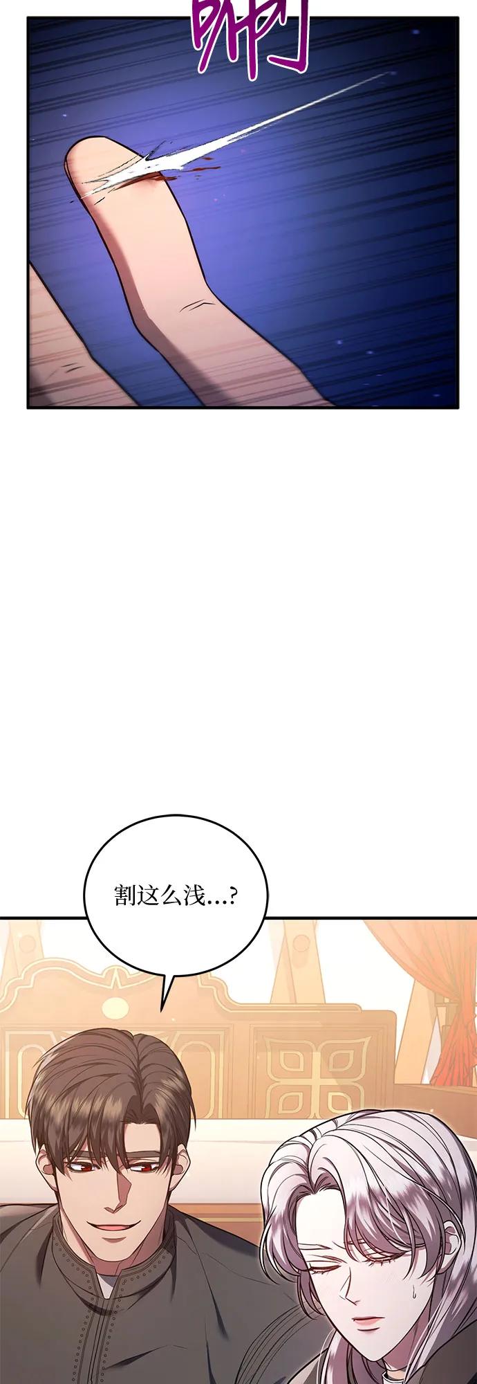 《是谁劫走了皇后》第71话 第47页