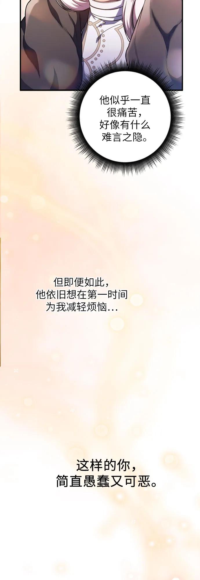 《是谁劫走了皇后》第71话 第41页