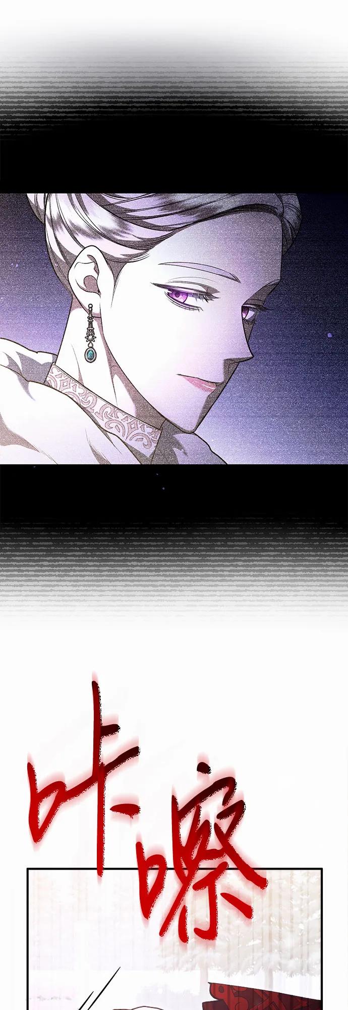 《是谁劫走了皇后》第72话 第24页