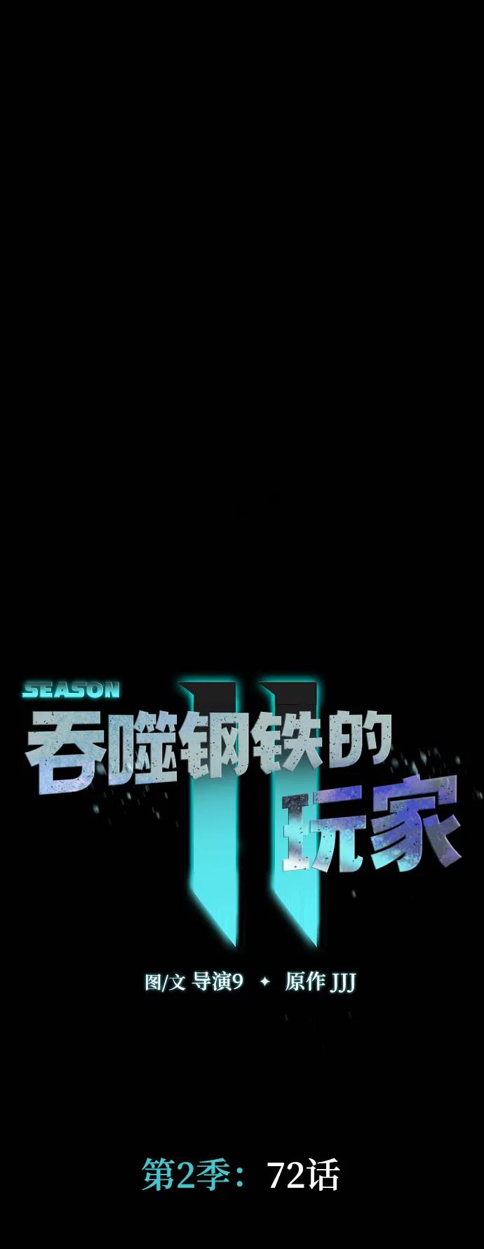 《吞噬钢铁的玩家》[第72话] 地狱传送门 第20页