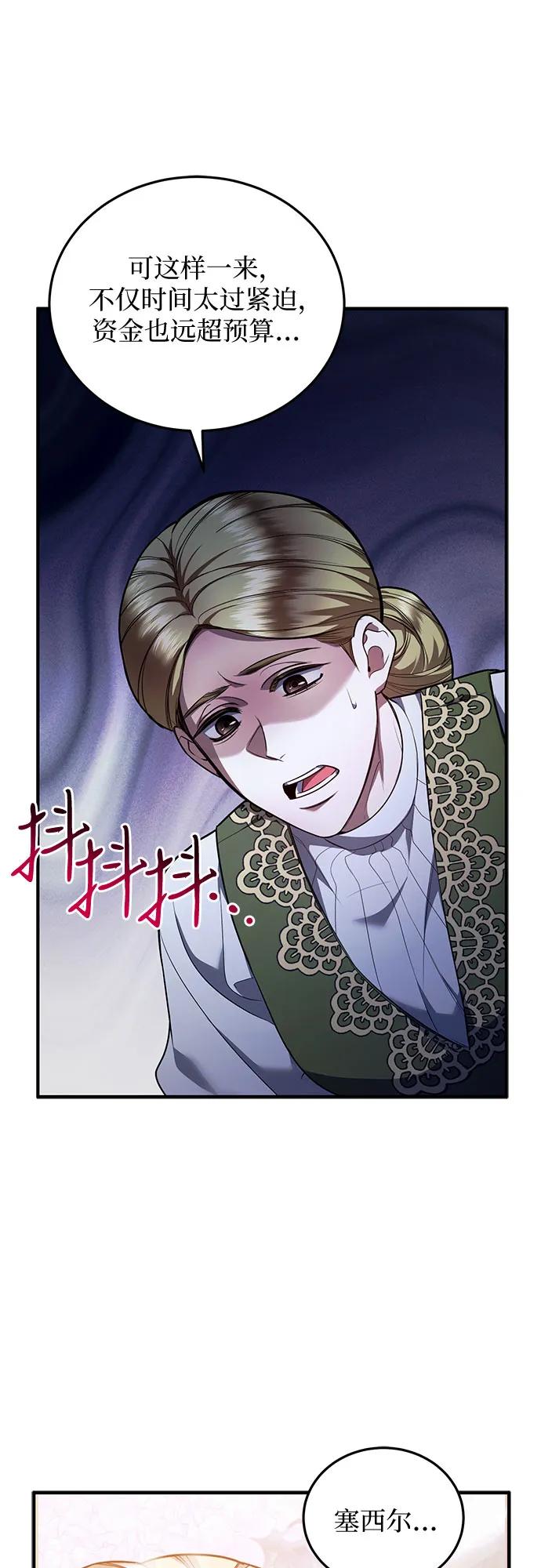 《是谁劫走了皇后》第72话 第29页