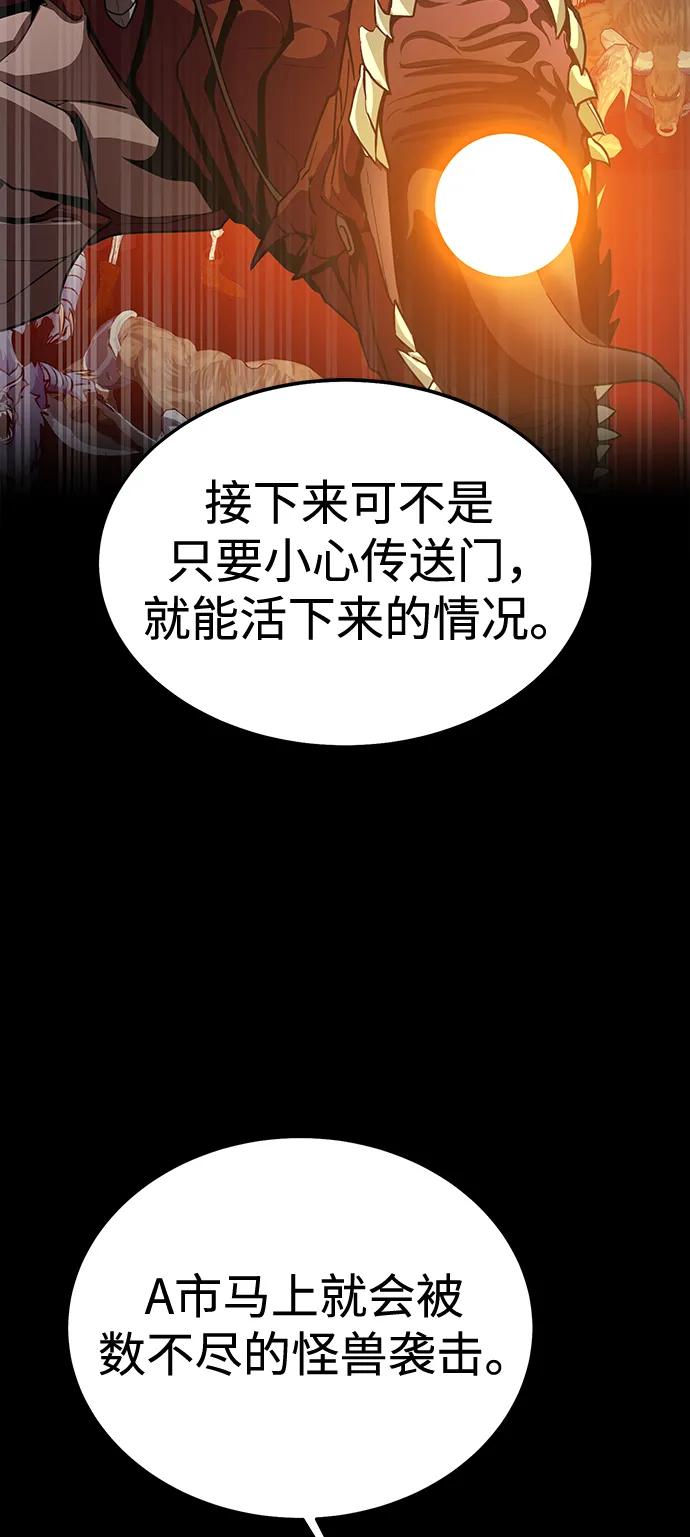 《吞噬钢铁的玩家》[第72话] 地狱传送门 第67页