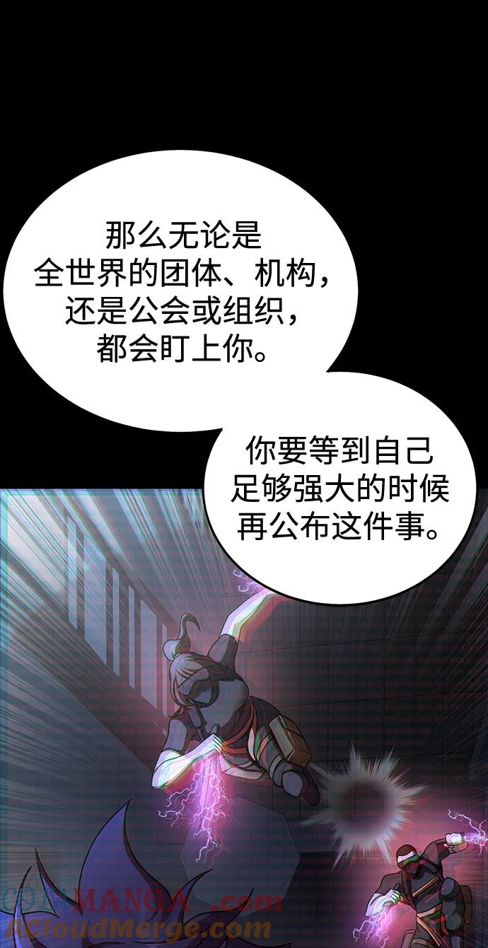 《吞噬钢铁的玩家》[第72话] 地狱传送门 第73页