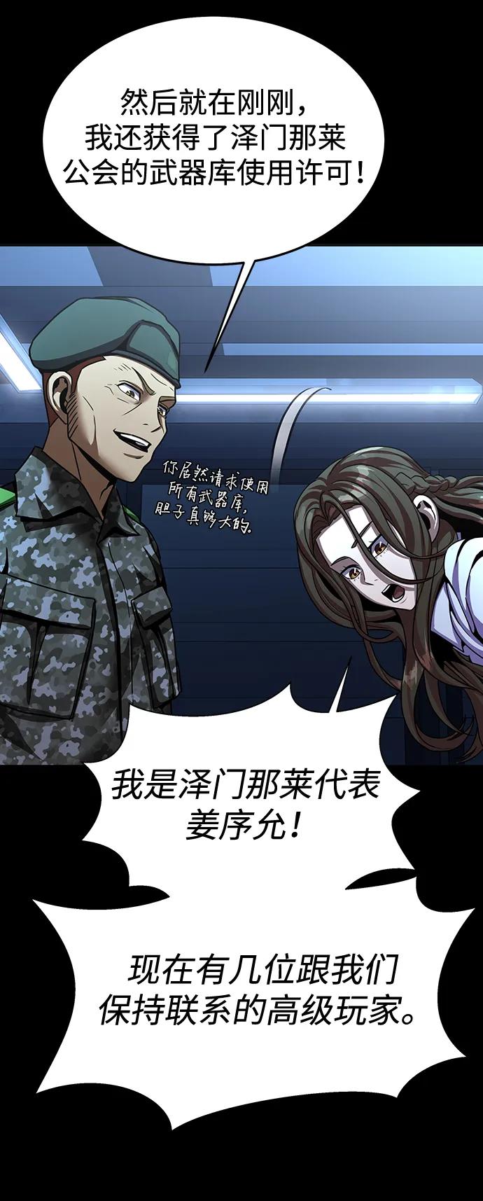 《吞噬钢铁的玩家》[第72话] 地狱传送门 第96页