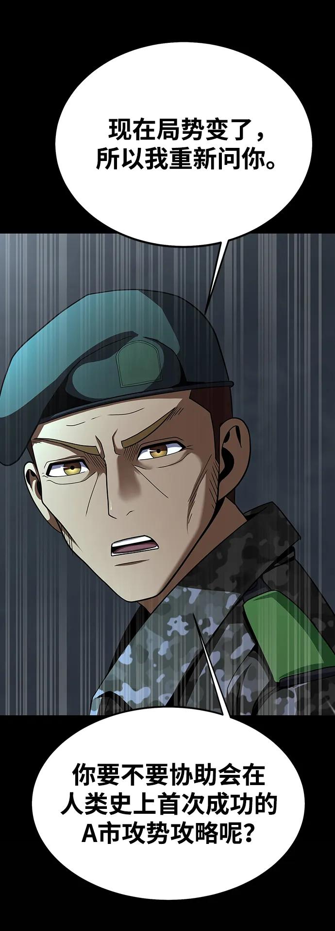 《吞噬钢铁的玩家》[第72话] 地狱传送门 第19页